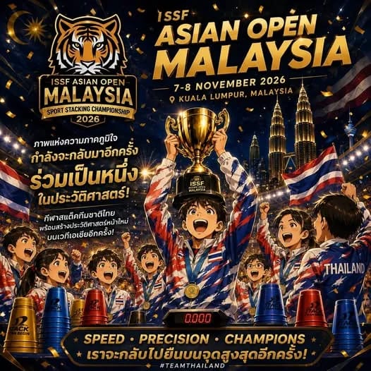 โค้งสุดท้าย! ปิดรับสมัคร 31 สิงหาคมนี้!